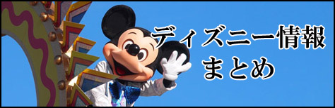 disney