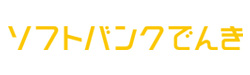 denki2-7