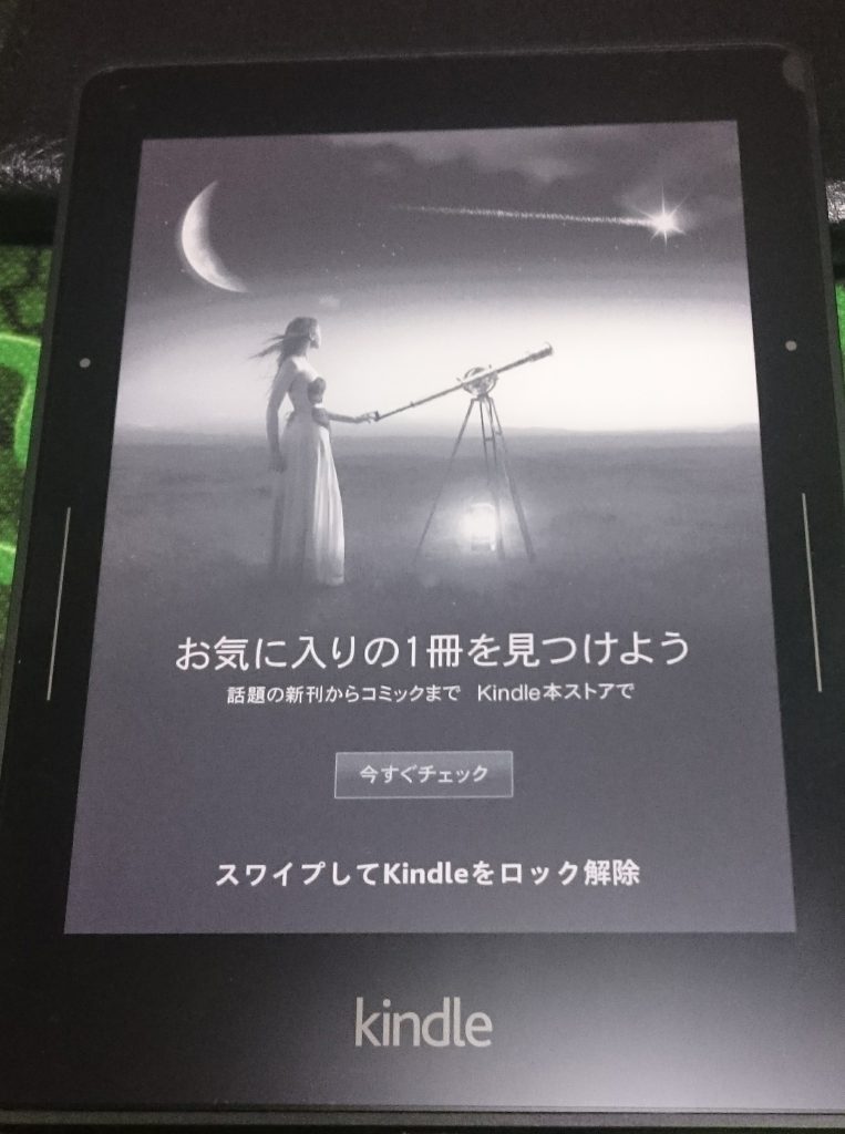 20161226 Kindle Voyage4