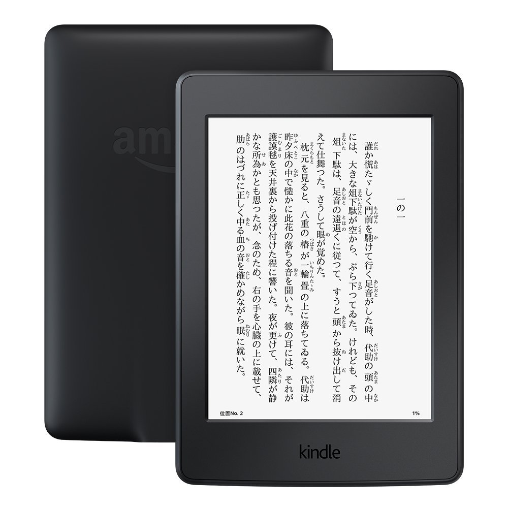 20161226 Kindle paperwhite