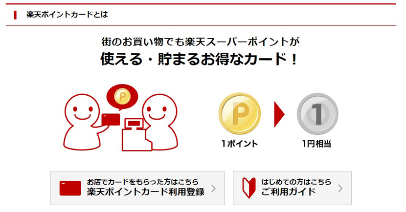 楽天スーパーポイントの還元率を上げるなら楽天カードが最強 楽天