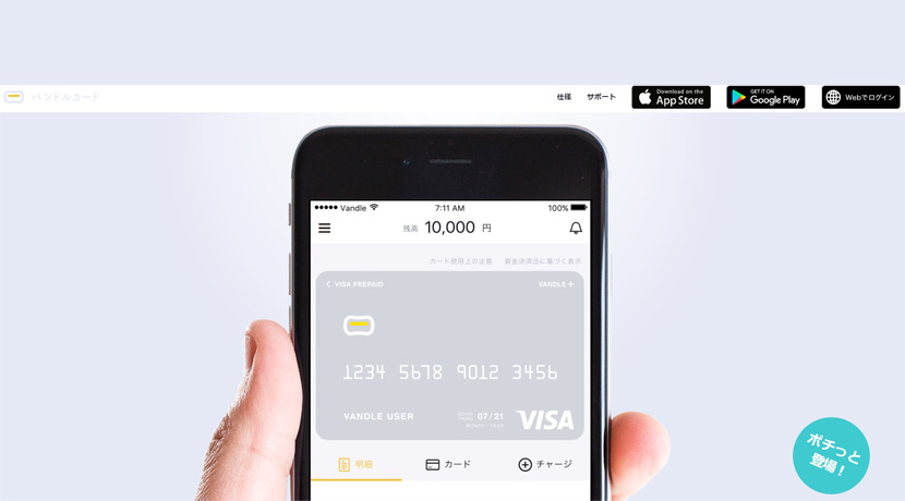バンドルカードのメリット デメリット 高校生でも持てるvisaのバーチャルカードを紹介します 節約大全 生活費を賢く浮かせてお金を貯めるコツ