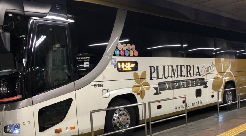 Vipライナーの女性専用夜行バス プルメリア で横浜 大阪を旅行 交通費を節約した私の体験談 節約大全 生活費を賢く浮かせてお金を貯めるコツ