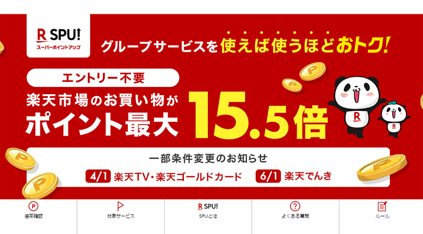 楽天スーパーセールの ポイント上限 とは ３つの注意点と簡単計算法 楽天のオトク情報満載 ろっかのブログ 楽天ブログ