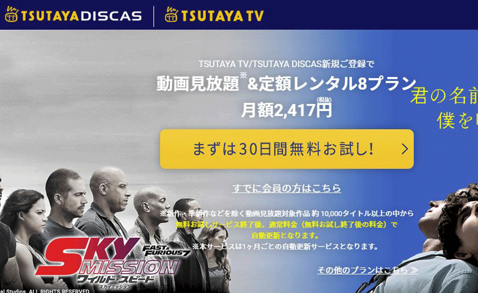 Tsutaya Tv Tsutaya Discas 無料お試し期間や動画見放題作品がすごい 動画配信サービス Vod なのに新作も定額レンタルできる 節約大全 生活費を賢く浮かせてお金を貯めるコツ