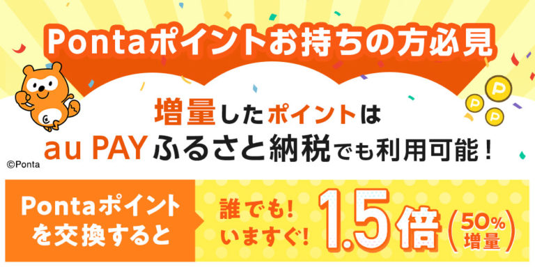 【3月はふるさと納税がアツイ！】誰でも50還元が受けられる超お得な方法で賢く寄附をしよう！ 節約大全｜生活費を