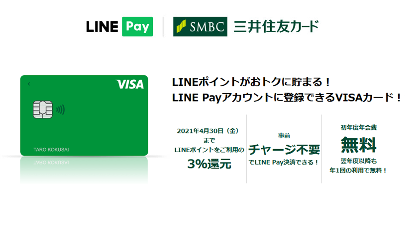 Visa Line Payクレジットカード徹底解説 高還元率カードのお得な使い方とメリットデメリット 節約大全 生活費を賢く浮かせてお金を貯めるコツ